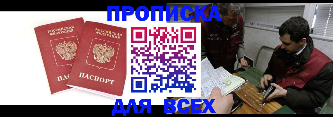 временная регистрация для всех в Кохме